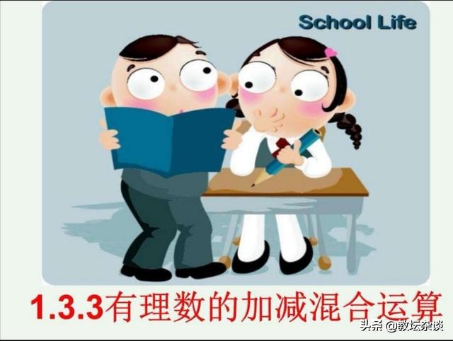 有理数加减运算技巧及方法,有理数加减易出错