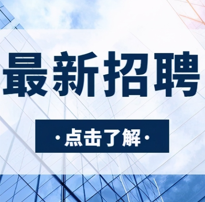 唐山最新招聘部分岗位有编制,唐山最新招聘双休