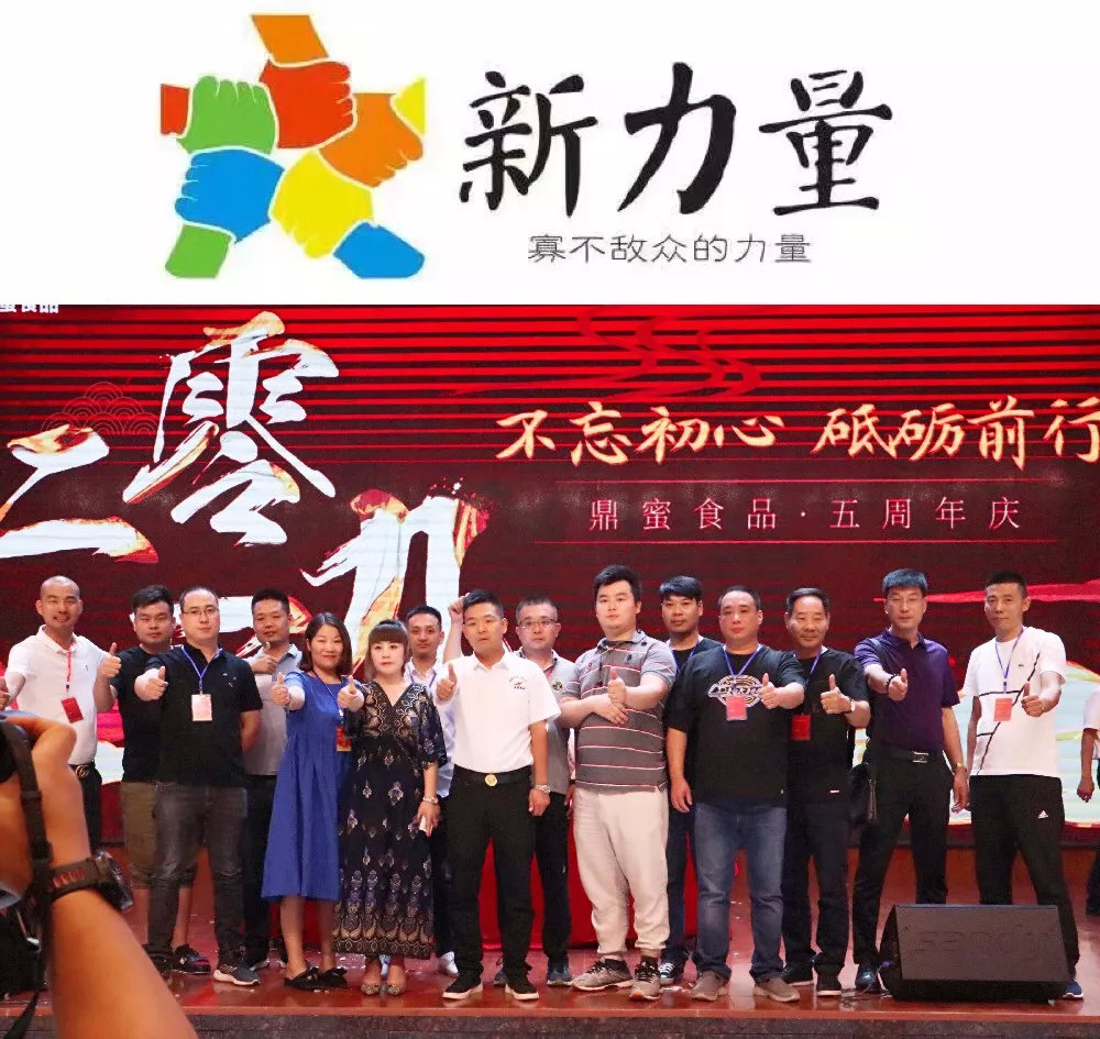 *今条头日**|保定鼎蜜5周年庆谱华章引领华北高端零食新风尚