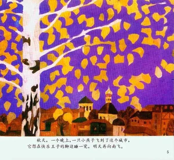 王怀庆：《快乐王子》