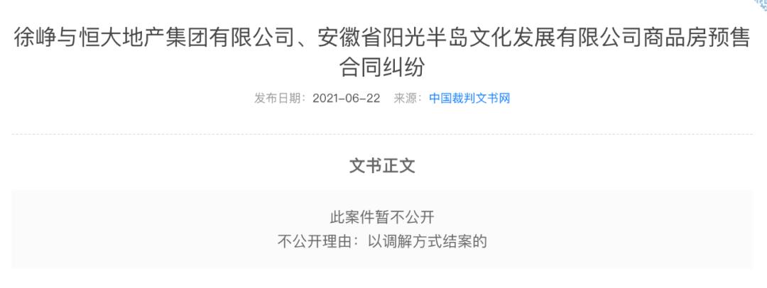 恒大被“徐峥”告了，花百亿跟万科、碧桂园抢的安徽明星烂尾楼