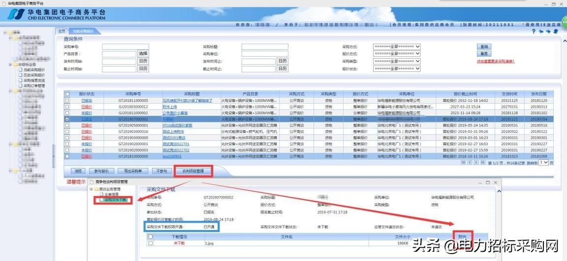 华电集团电子商务平台是什么,华电集团电子商务平台投标流程
