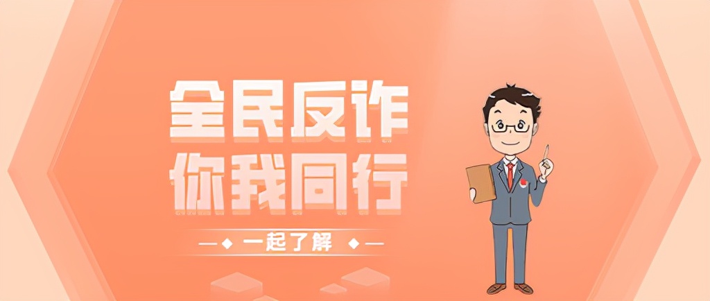 反诈大课堂是骗人的吗,小慧警官反诈课堂