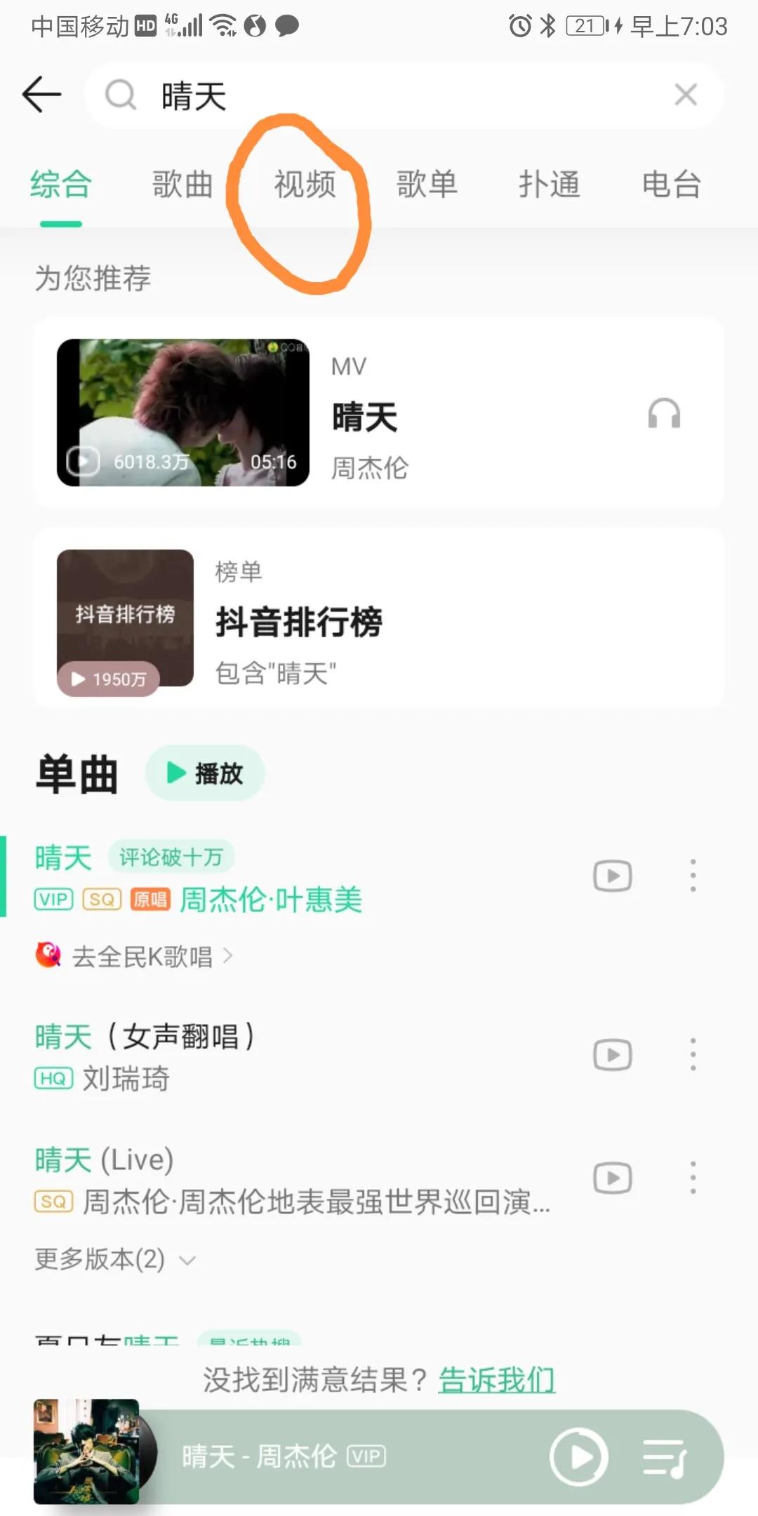 想听的歌曲要付费怎么办,下载的音乐要vip怎么办