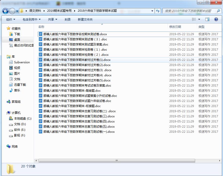 六年级下册数学期末复习重点必考,2017-2018六年级数学期末试卷沈阳