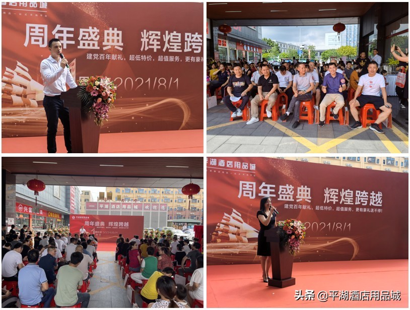 周年盛典光辉跨越热烈恭喜平湖酒店用品城一周年盛典圆满落幕