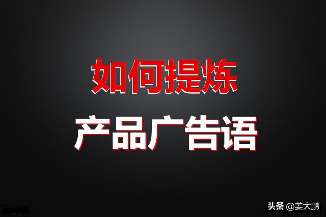 怎样设计广告语吸引顾客的话术,广告语关注事项和方法