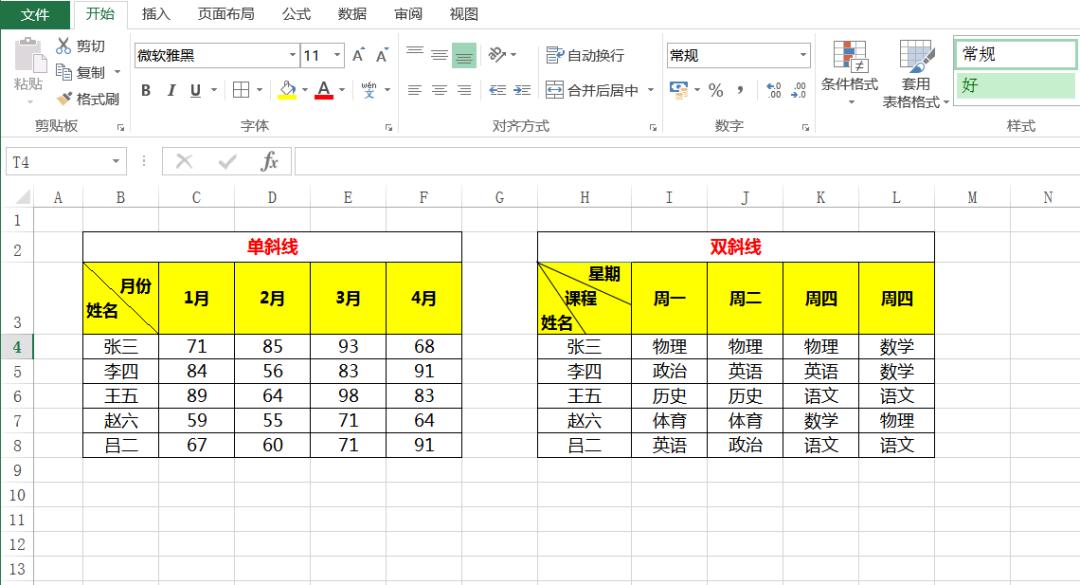 表格制作双斜线分栏,表格怎么做两个斜线