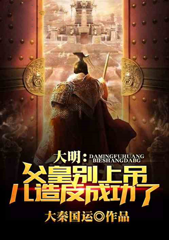 大明王朝推荐文,5本大明王朝历史小说