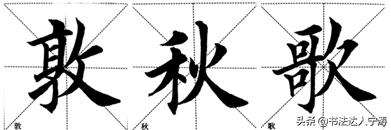 硬笔行书练字规律是什么,行书练字的规律和方法和技巧