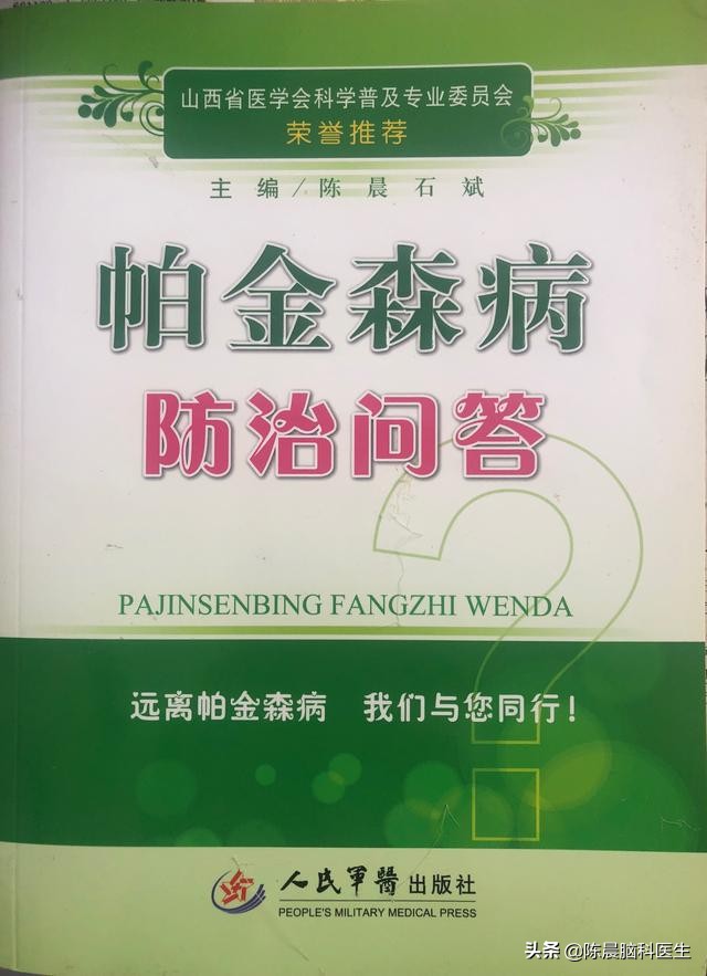 帕金森综合征临床指南,帕金森病的诊断与治疗指南