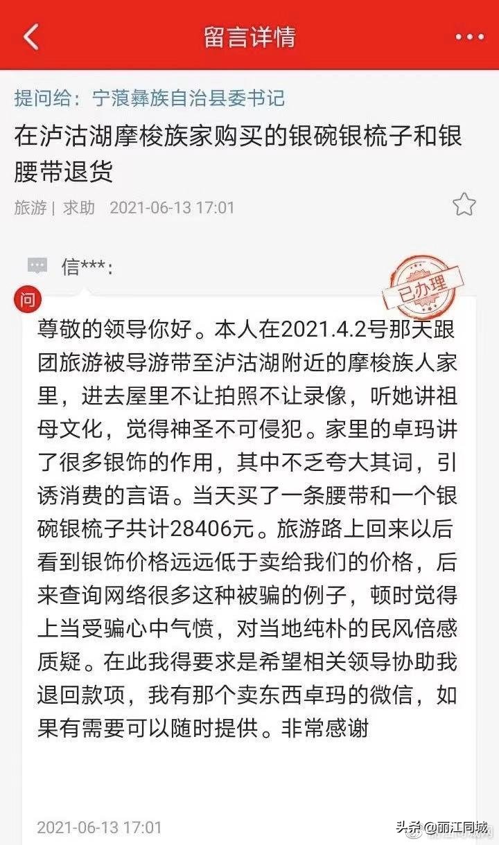 泸沽湖被骗怎么处理,泸沽湖旅游被骗怎么办