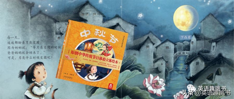 立体绘本中秋节,中秋节亲子立体绘本制作