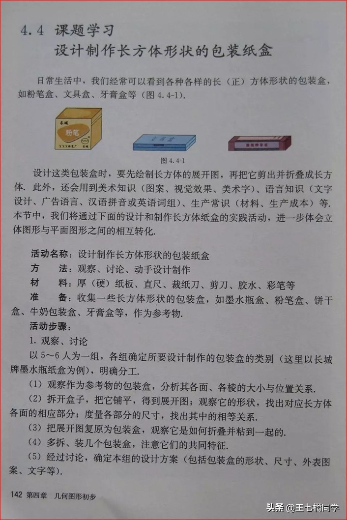 人教版初中数学家教,家教版七年级上册数学