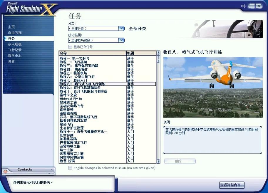 飞行模拟初学者学飞行,飞行模拟的进化史