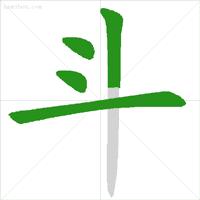 这些常用字我们可能一读就错,一写就错常用字