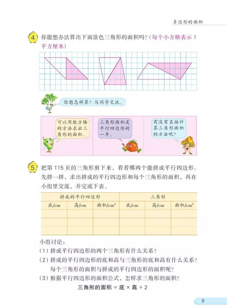 苏教版数学五年级上册电子课本（高清可*载下**），暑假预习用
