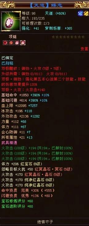 天龙八部九星神器一览表,天龙八部如何打造9星神器