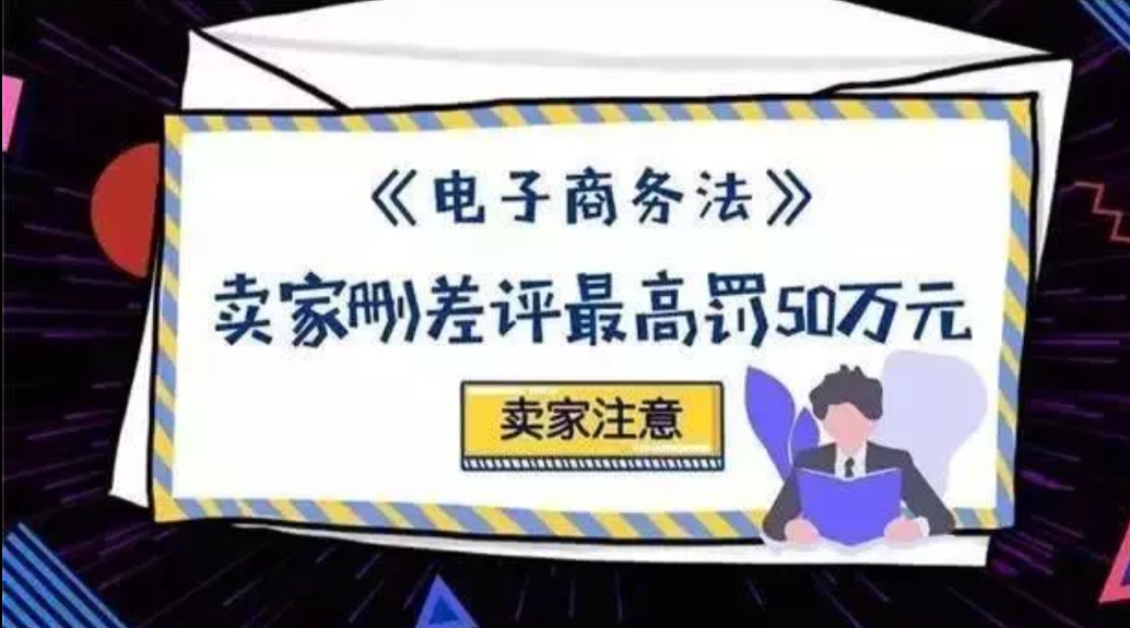 电子商务法有哪些优惠政策,电子商务法对商家的保护有哪些
