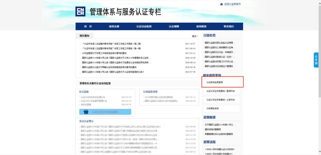 认证机构查询方法是什么,如何查询认证机构资质