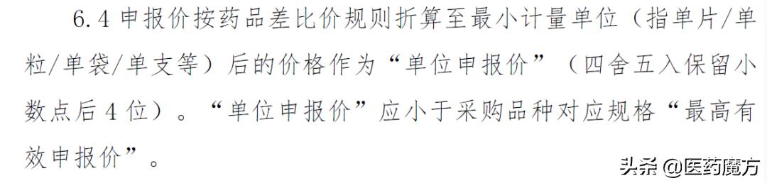 第三批集采药品目录,第三批国家药品集采价目表