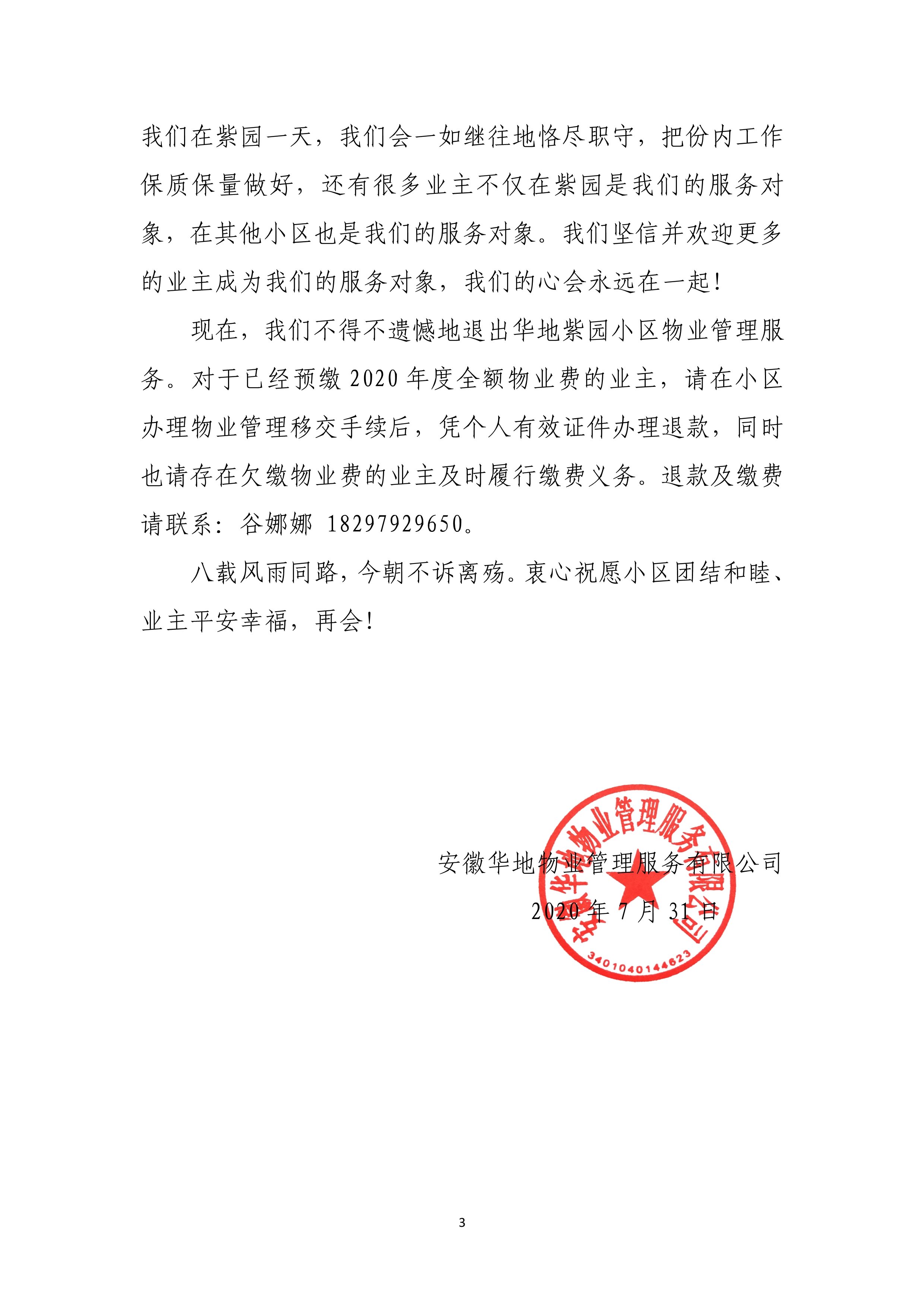 华地物业管理服务有限公司,物业进驻老旧小区致业主的一封信