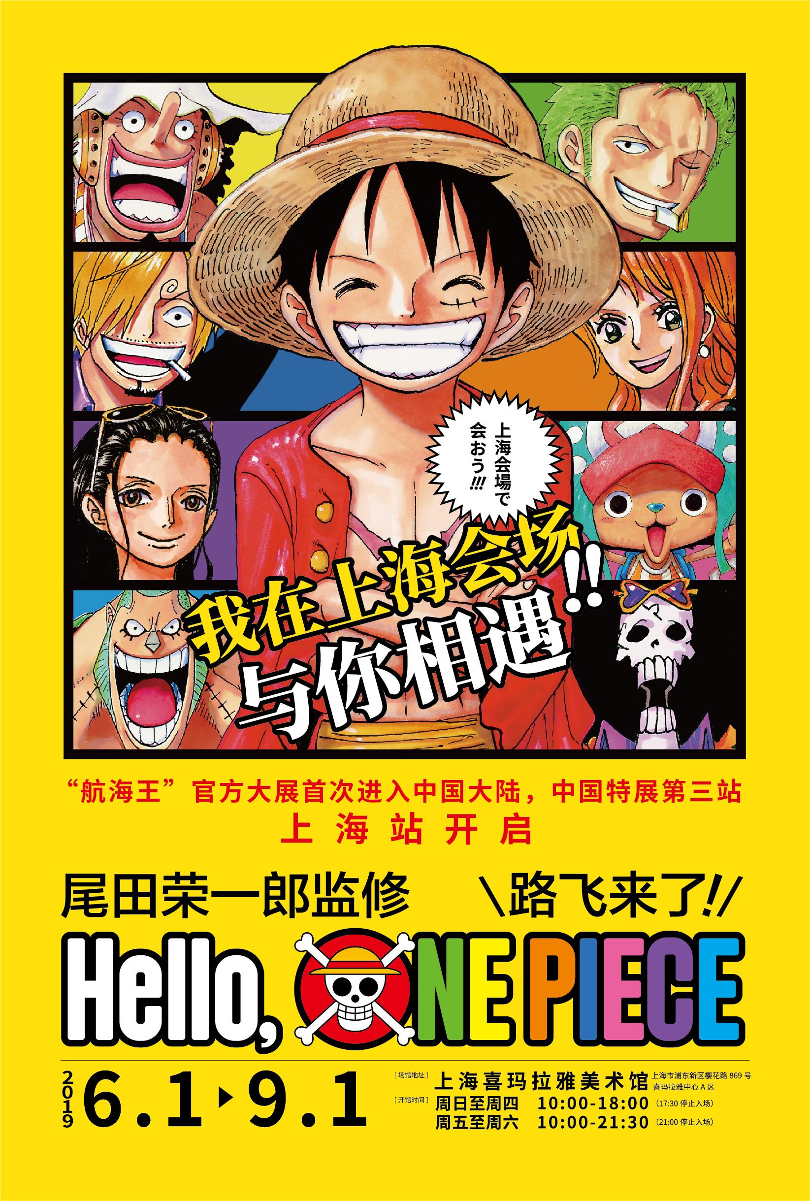 onepiece路飞来了展会,onepiece十周年路飞