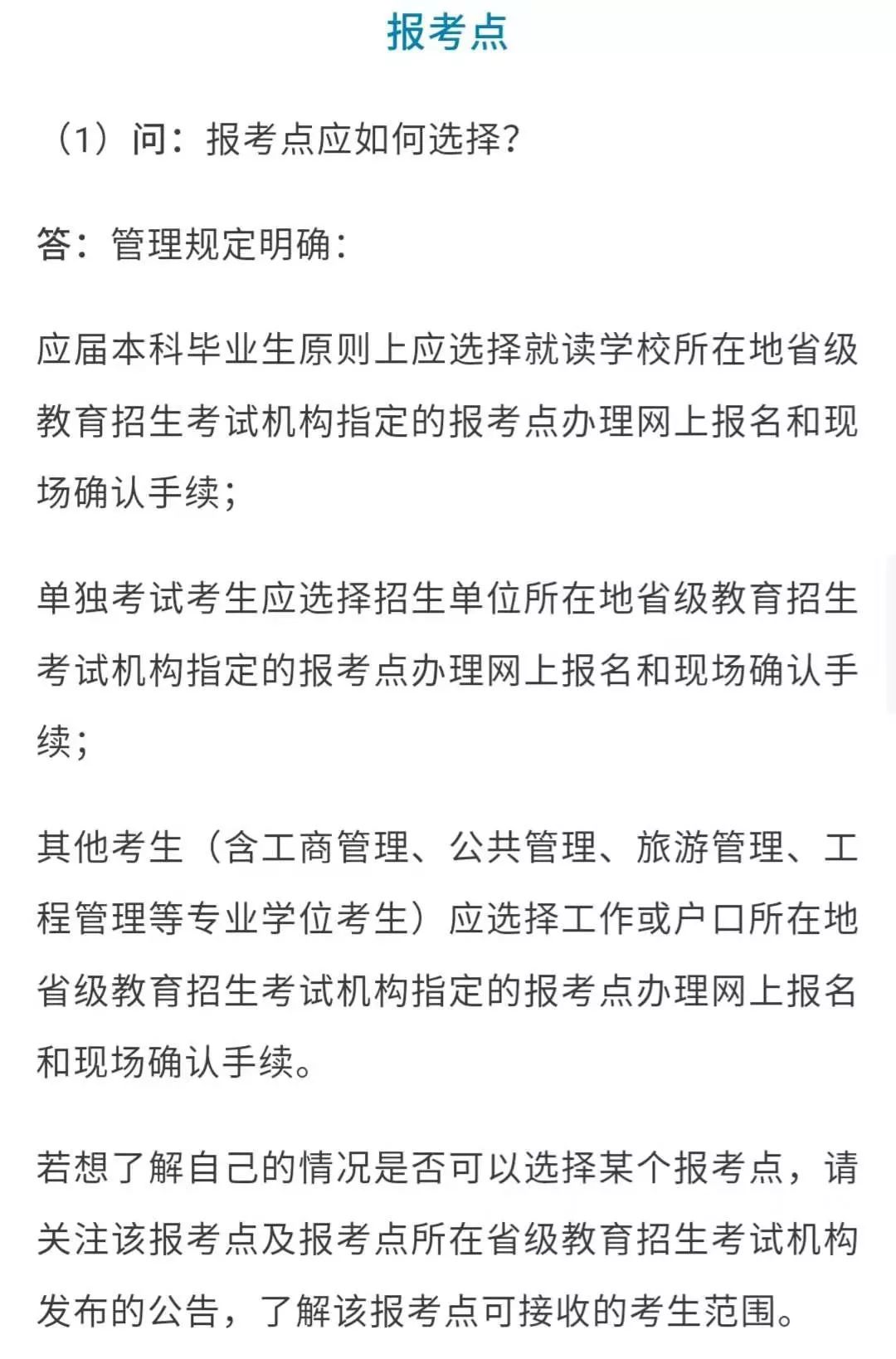 研招网2024考研信息更新,考研人切记不可只看研招网