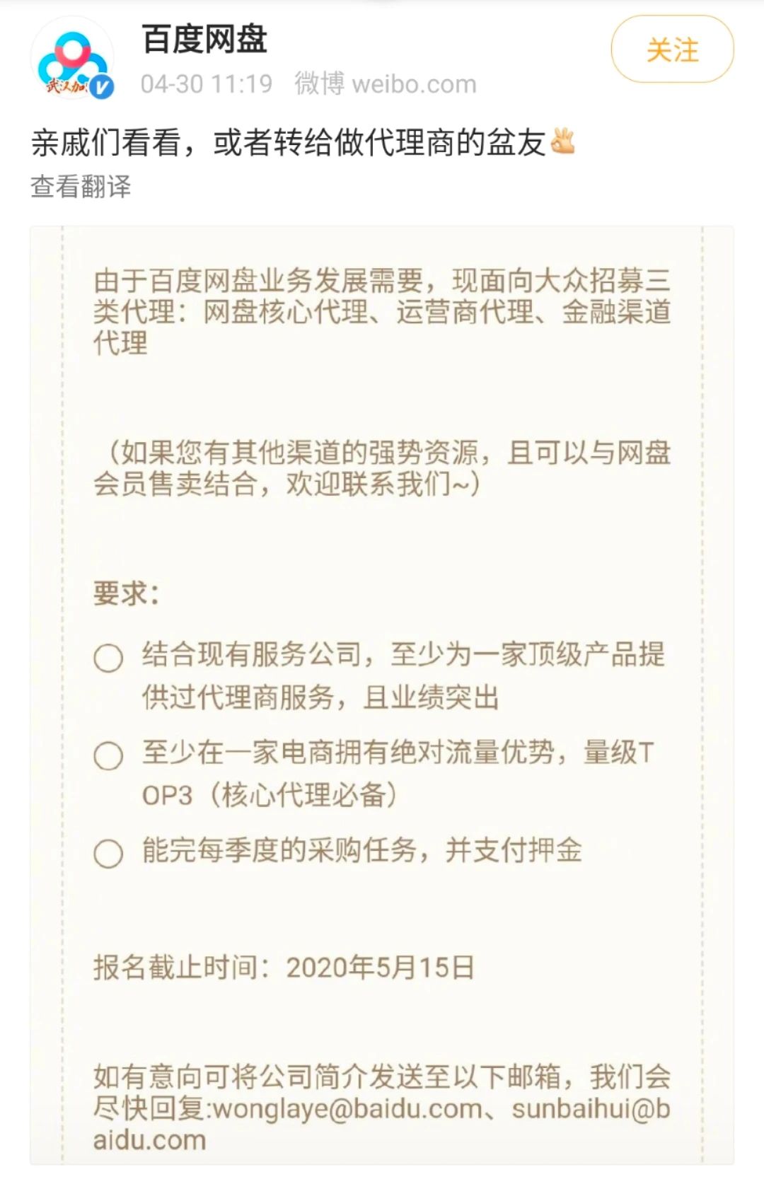 百度网盘“会员”卖不动了，竟然卑微到四处求“金主”？