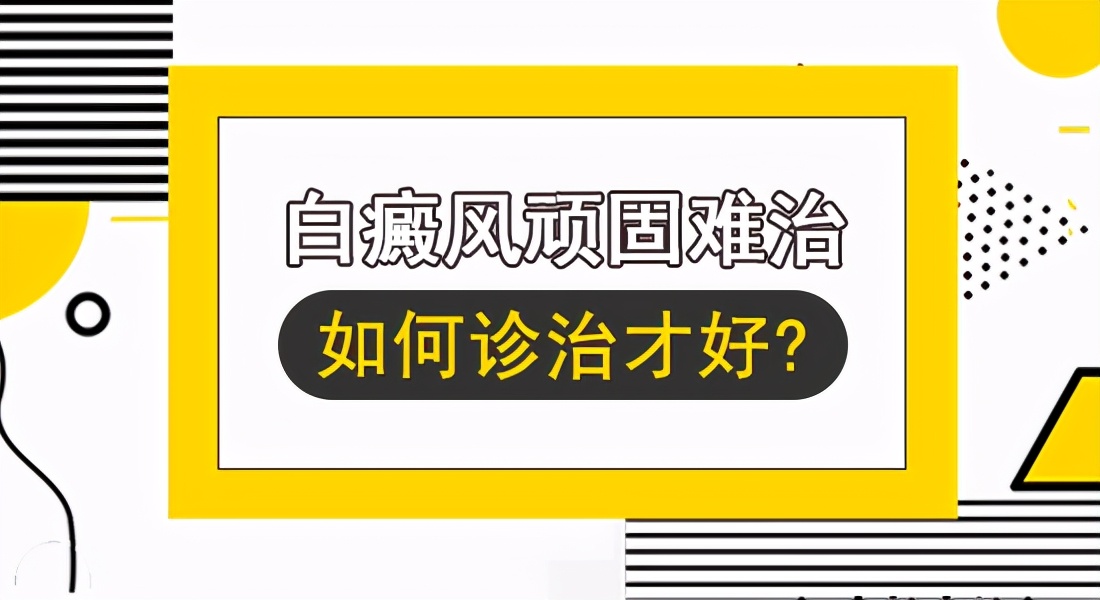 雷安萍白癜风治疗方法,中国白癜风有没有治疗好的案例