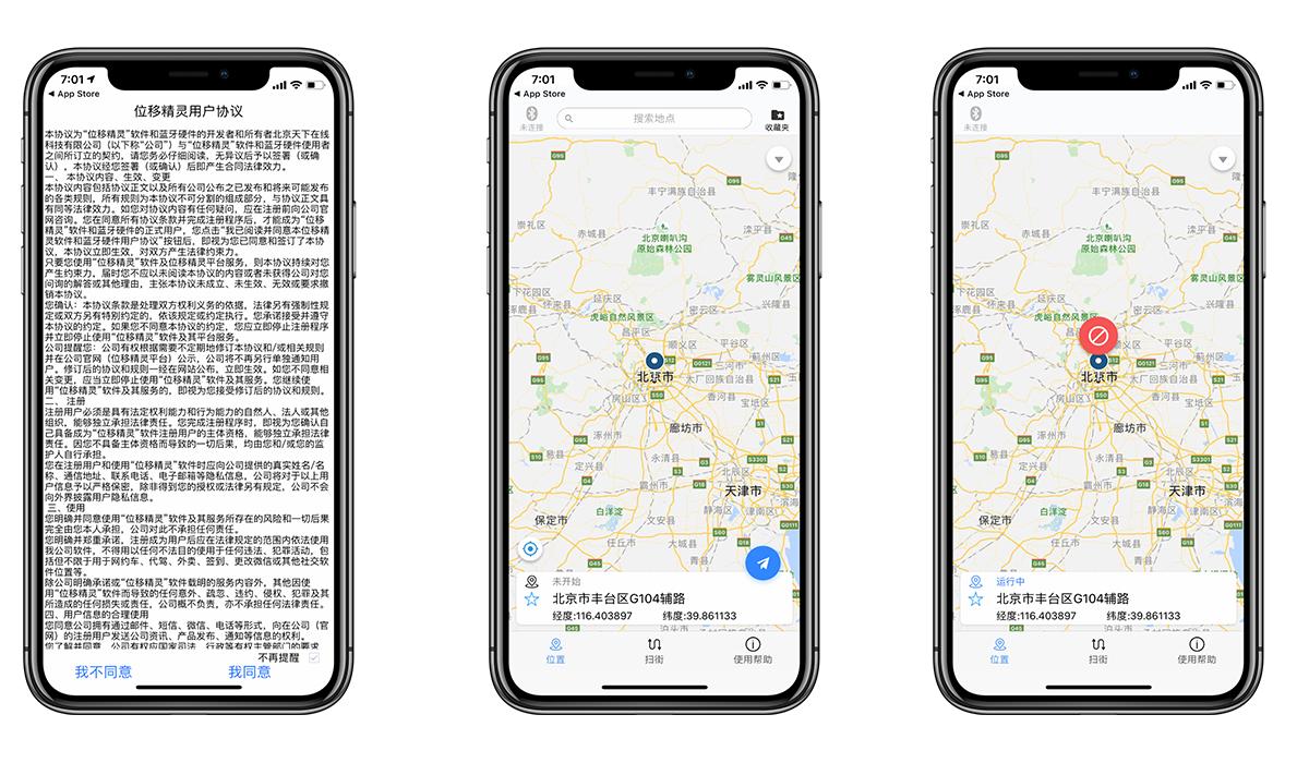 iPhone、iPad虚拟定位神器-位移精灵评测