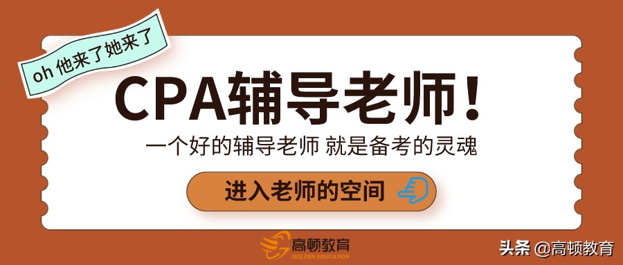 cpa六科备考课程价格,cpa网课老师推荐