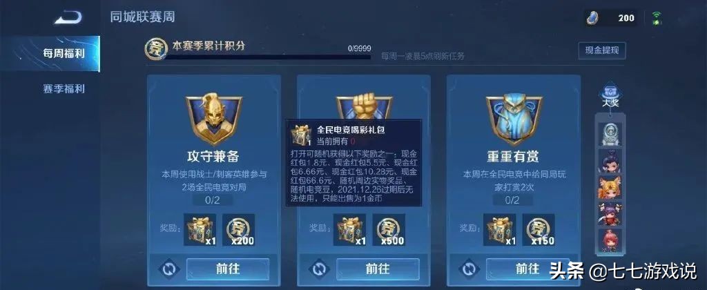 全民电竞王者荣耀加倍机制,王者荣耀全民电竞怎么领取点券