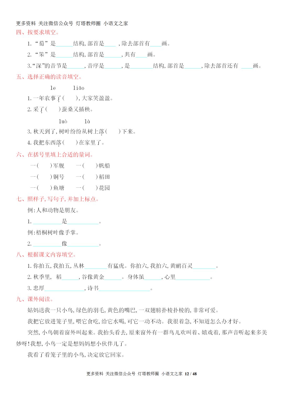 期末复习|部编语文1-6年级全册重要知识点331页+（可打印）