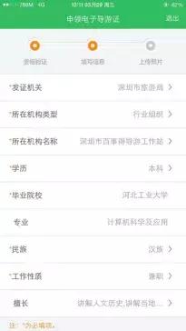 导游证网上考试报名,电子导游证过期了重头申请的步骤