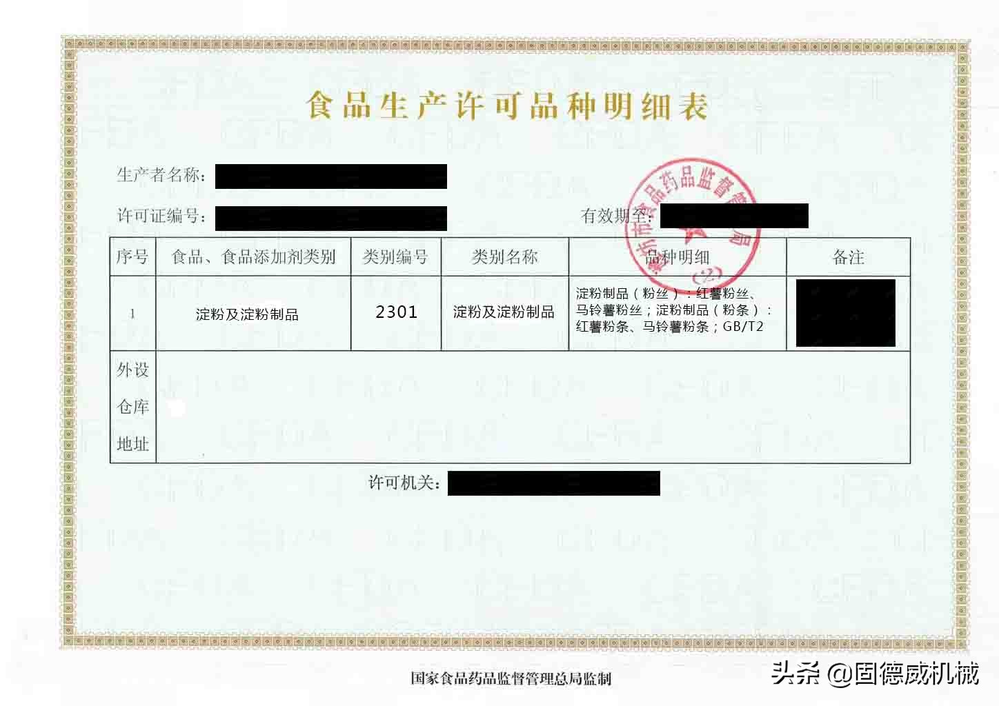 正规红薯淀粉加工厂,红薯淀粉加工需要什么资质