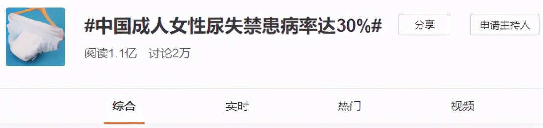 女性社交中难以摆脱的“实际尴尬”，压力性尿*禁失**