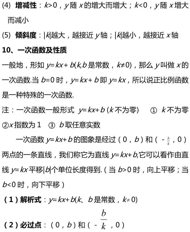 初中数学八年级上册知识点总结,初中数学八年级上知识点归纳大全