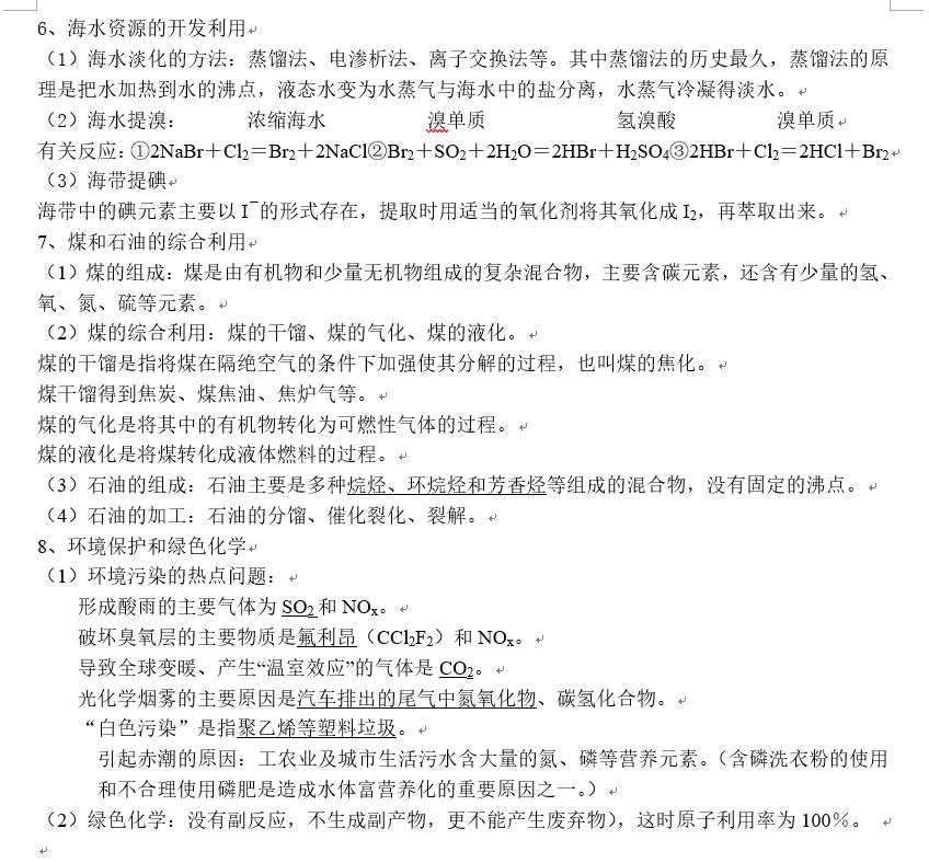 期末化学高一复习,期末化学基础知识