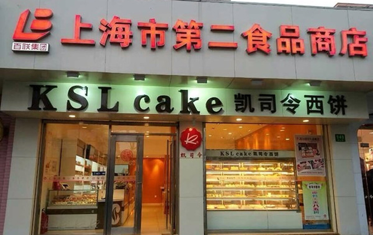 上海好吃的蛋糕店排名榜,上海最好吃的蛋糕店排名前十位置