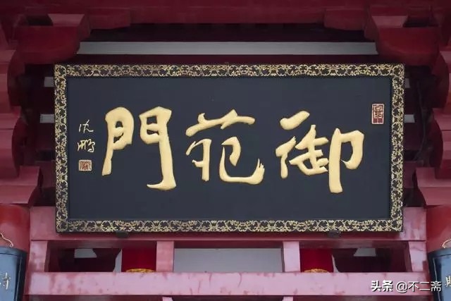 沈鹏题的牌匾,沈鹏题字100个字