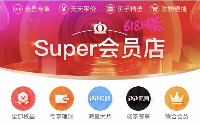 苏宁易购super会员,苏宁super会员店