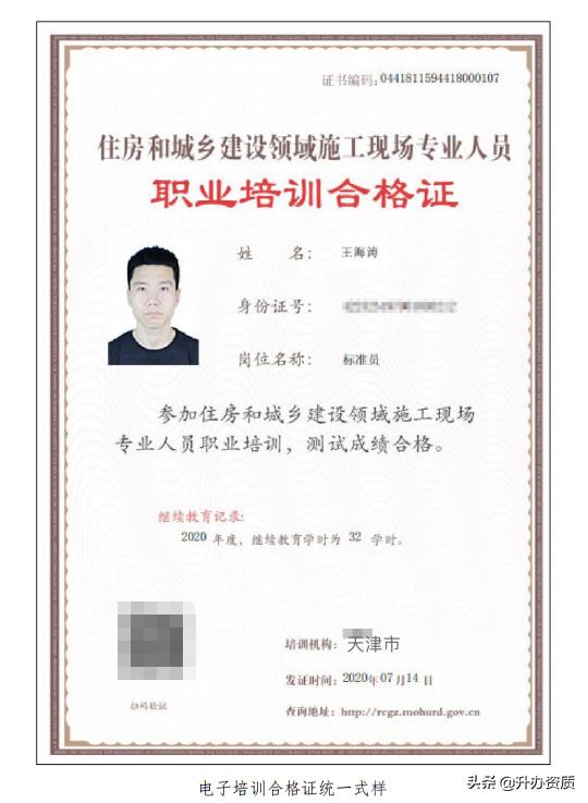 八大员换证,八大员换证最新规定