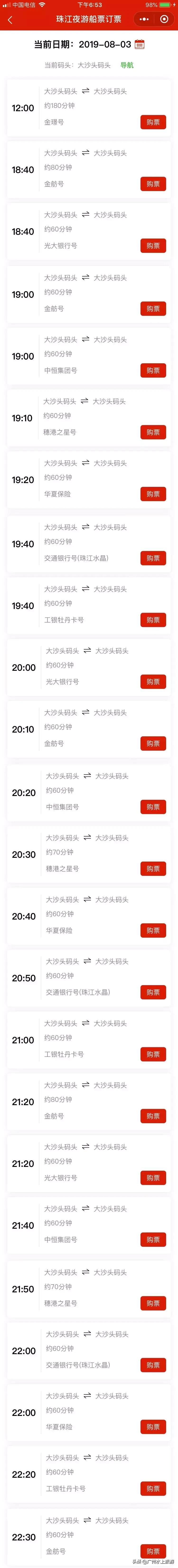西堤码头夜游珠江路线,广州珠江夜游天字码头
