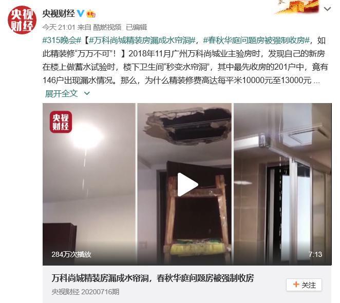 央视315精装房曝光,315晚会曝光的装修