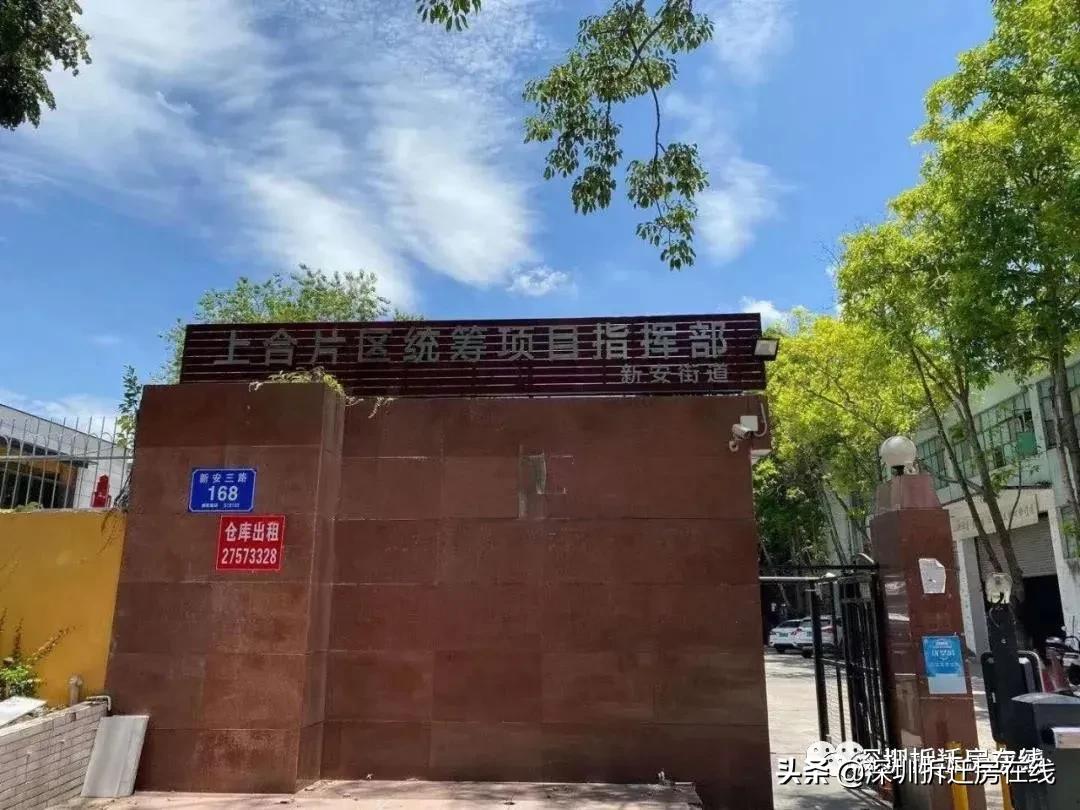 深圳宝安上合村润恒集团,宝安新安润恒上合村