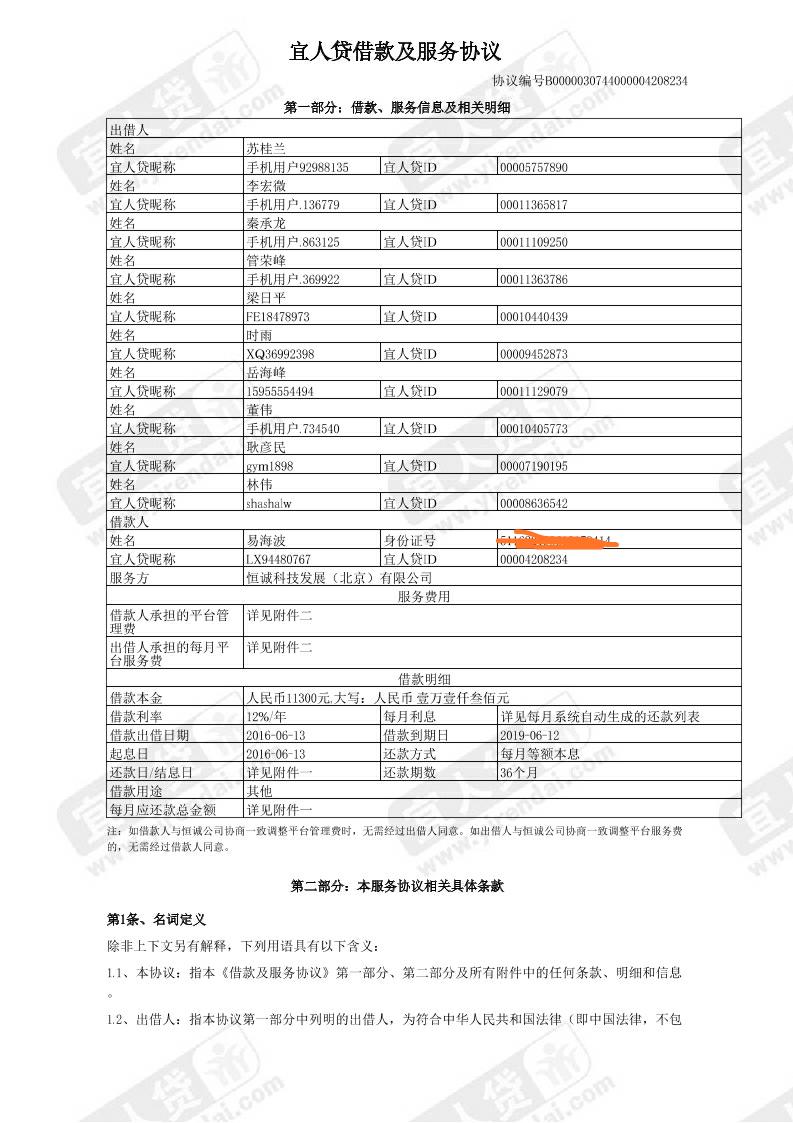 宜人贷36000到手30000算砍头息吗,宜人贷最新内部消息