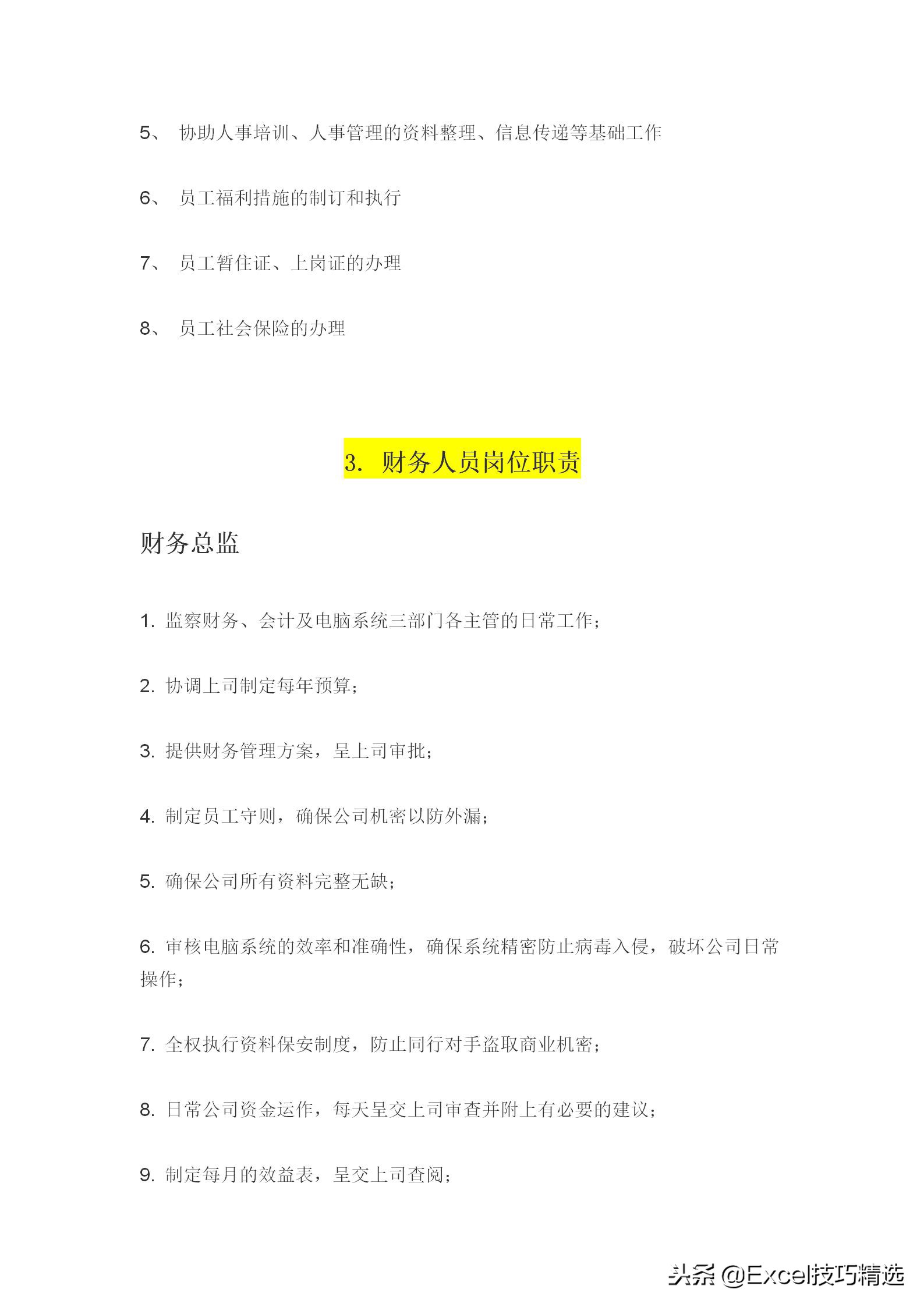 物流公司岗位职责模板,物流部门的工作职责