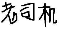 多益在哪里看,多益怎么看账号