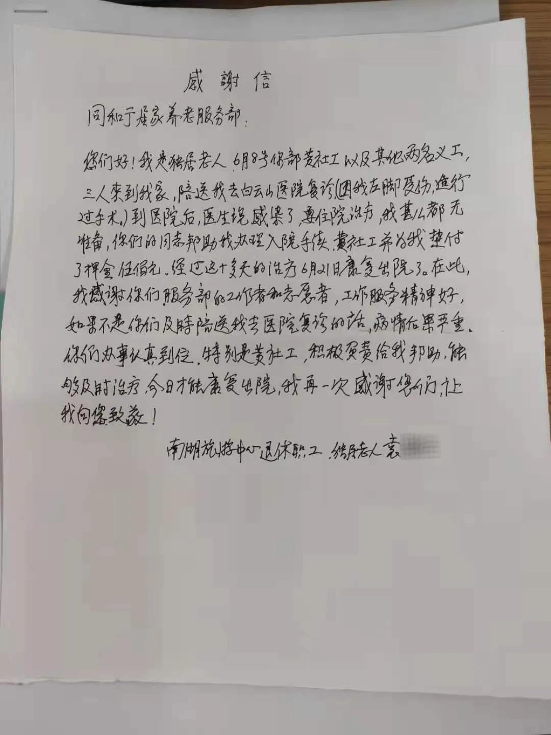 白云 | 空巢老人圆梦微心愿：同和街“羊城家政”悉心服务，助力社区养老